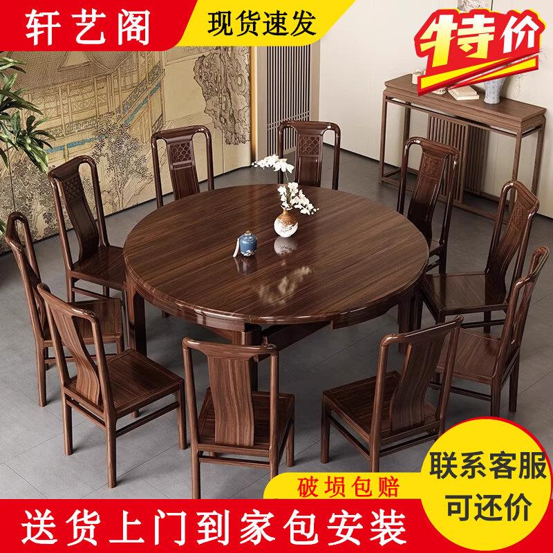 乌金木实木餐桌椅组合现代简约方圆两用可伸缩折叠饭桌新中式圆桌