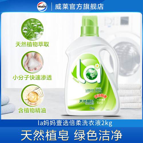 la天然植皂洗衣液洗护合一倍柔皂液持久留香家用实惠套装