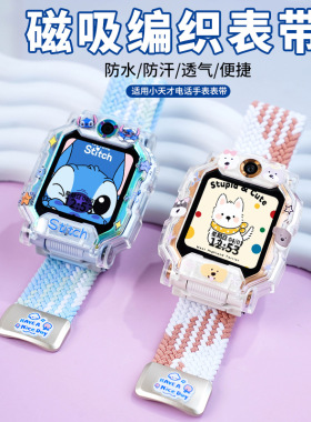 适用小天才W2223BC儿童电话手表D2/Q2A/Q1A/D2A磁吸编织弹力表带