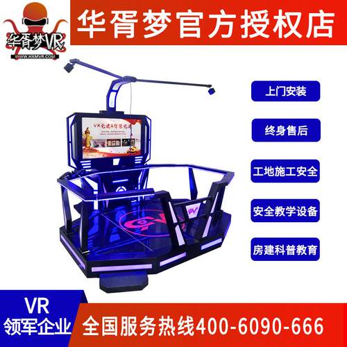 vr行走平台空间房建工地建筑施工安全事故教学体验馆设备源头厂家