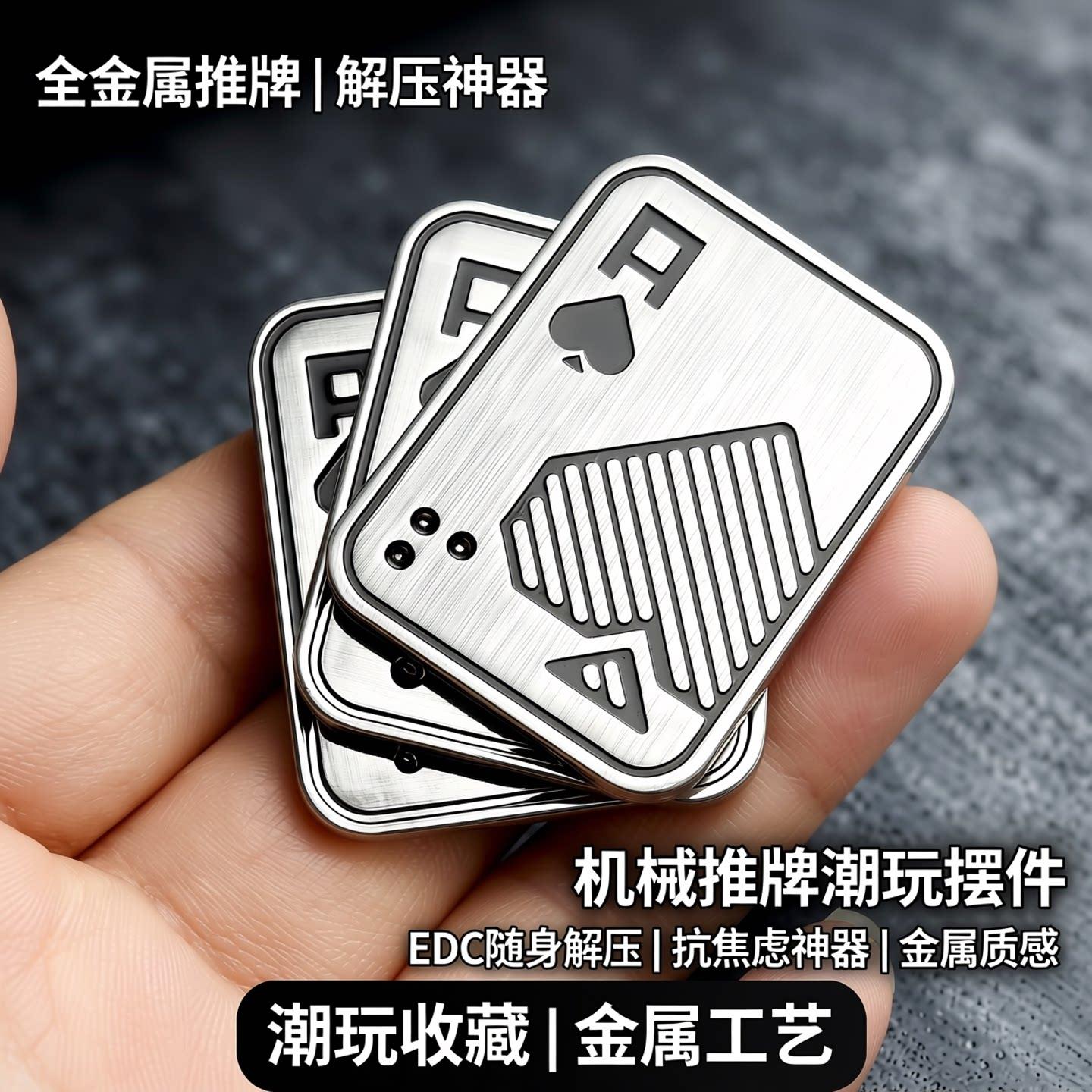 全金属扑老A老K推牌EDC啪啪币成人解压抗焦虑机械推牌潮玩摆件