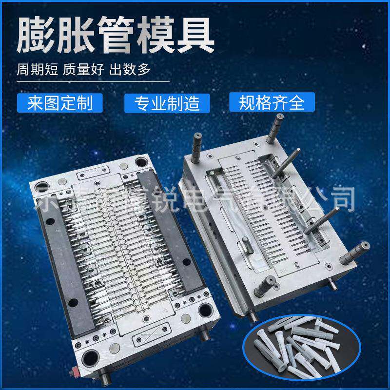 厂家膨胀螺丝管模具塑料注塑模具汽车扎带模具精密扎带模具