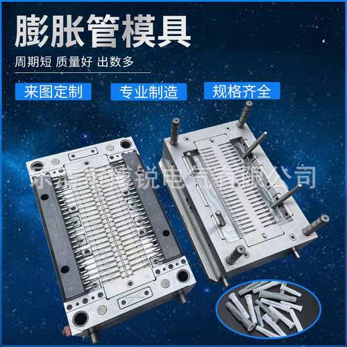 厂家膨胀螺丝管模具塑料注塑模具汽车扎带模具精密扎带模具