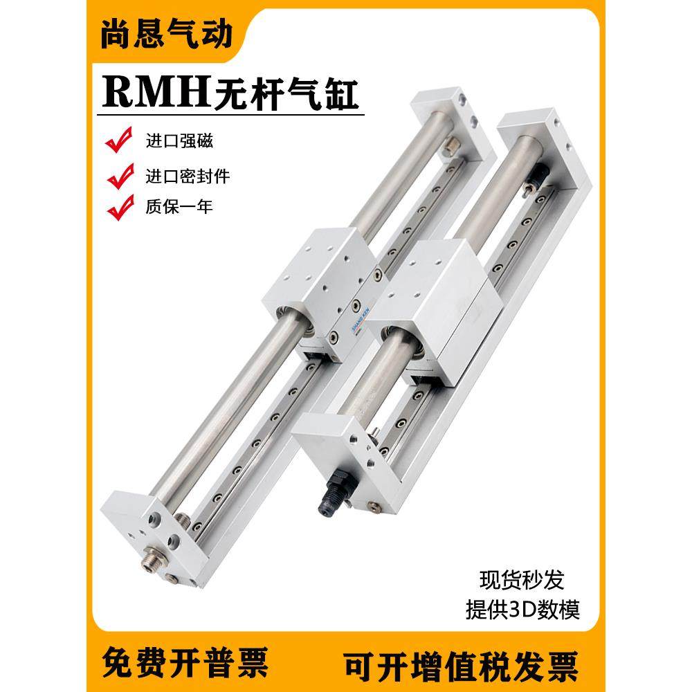 无杆气缸带导轨RMH10 16 20 25X200S*100*150*400*300S亚德型磁偶 - 实物图