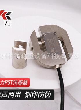 柯力S型称122重传感精2度拉力0器压力感应器 PST100K0KG测力传感