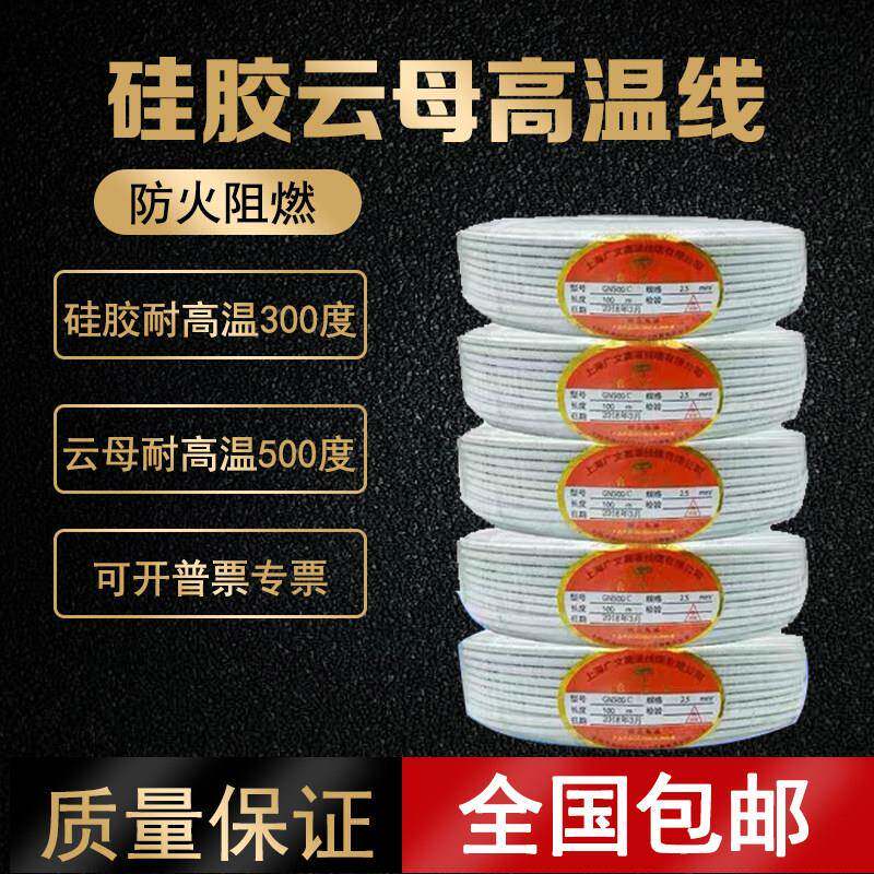 包邮GN500℃云母0.75/1.5/2.5/4/6/10/16/25平方矽胶编织线高温线