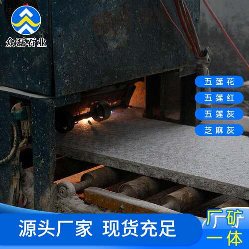 道路工程用料五莲花石材火烧面广场砖花岗岩青石板荔枝面地铺砖