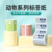 德佟P1 DP26S动物卡通贴标签纸防水名字条姓名贴纸幼儿园学生