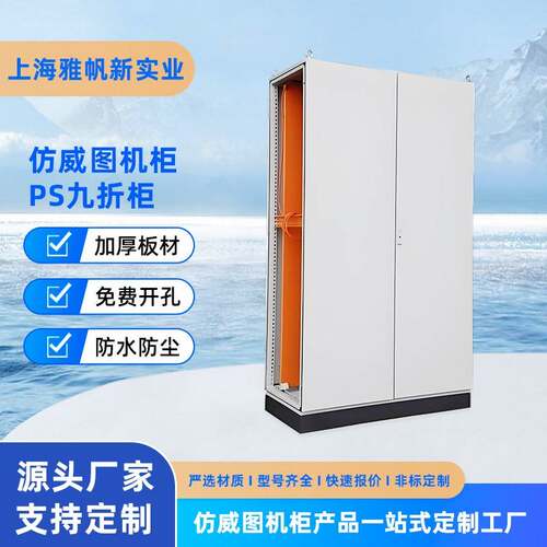 仿威图控制柜PLC电控柜PS九折动力机柜IP55配电柜威图机柜定制
