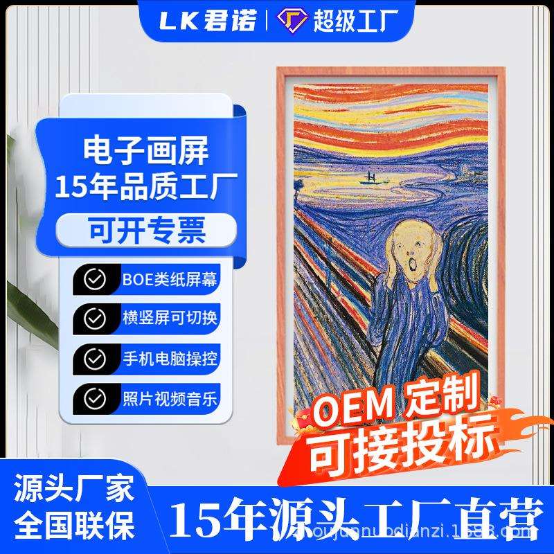画框广告机高清音乐艺术屏画屏画廊电子相框窄边画框屏幕