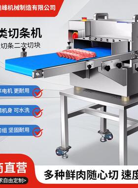 厂家全自动鲜肉分条机牛羊肉切丁机鸡鸭鱼五花肉剁块机禽类开条机