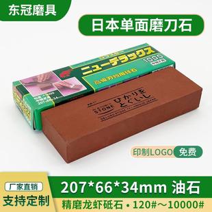 金虾日本磨刀石 207*66*34刀具家用厨房精磨细磨砥石龙虾油石磨石