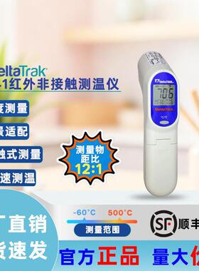 DeltaTrak15041高精度红外线测温仪工业测量测温枪厨房测水温油温