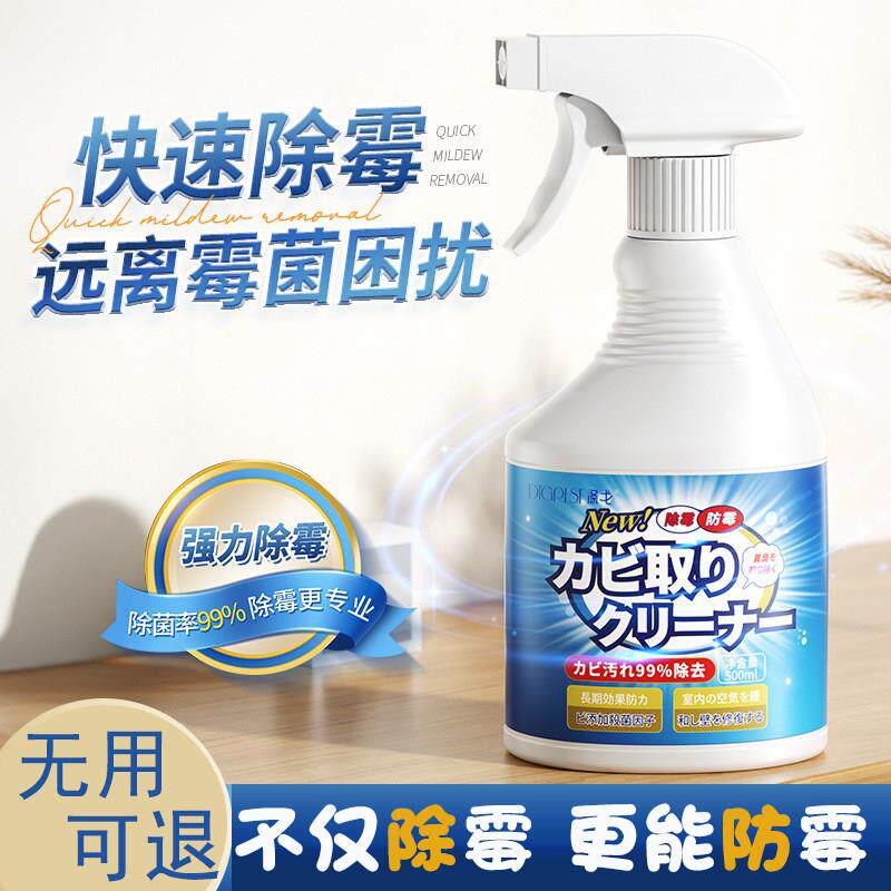 【日本新科技】墙体除霉剂-墙面霉菌胶圈木材皮革帐篷去霉喷雾