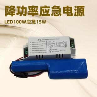 LED应急电源100W降功率应急电源投光灯面板灯防爆灯应急60分钟