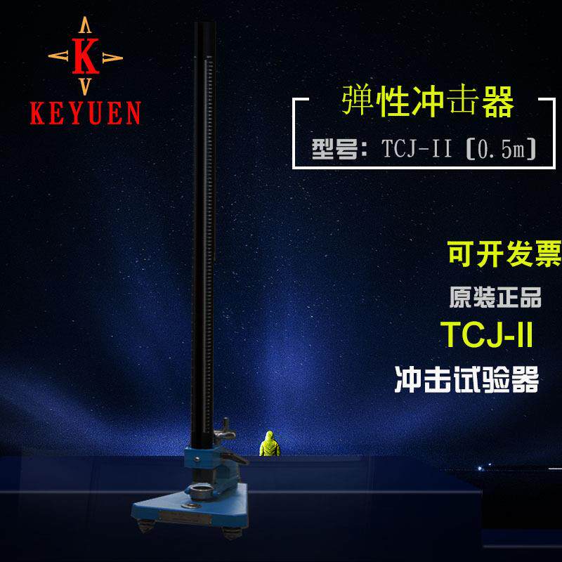 上海现代TCJ弹性冲击试验器 QCJ漆膜冲击器 ZCJ重型耐冲击试验仪