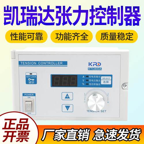 凯瑞达张力控制器KTC800A磁粉制动器离合器KTC002手动数显可接PLC