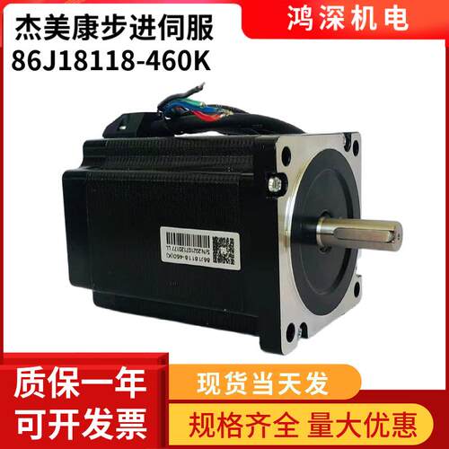 杰美康86J18118-460两相步进电机8.5NM轴12.7mm适配2DM860驱动器