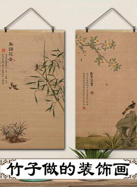 竹帘片客厅沙发背景墙装饰画新中式餐厅茶室挂画花鸟中国风墙壁画