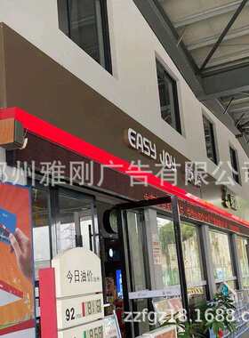直销中石化加油站便利店招红色亚克力吸塑发光装饰灯带 LED灯箱