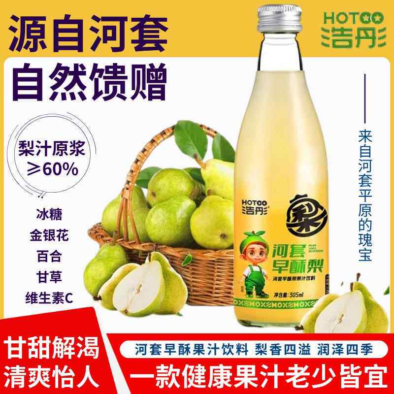 浩彤内蒙古河套早酥梨汁果汁饮料0脂肪金银花百合甘草维生素C营养