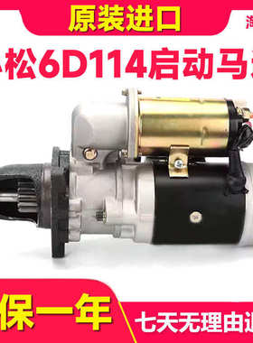 挖掘机配件小松PC300 350 360 400 450-5-6-7起动机6D114启动马达