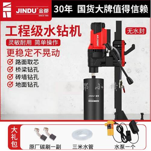金都水钻机台式9235S/8260H/9230大功率开孔机空调打孔机工程钻孔