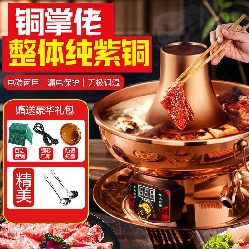 铜火锅纯紫铜电碳两用加厚纯铜老式锅老北京鸳鸯铜锅木炭插电家用