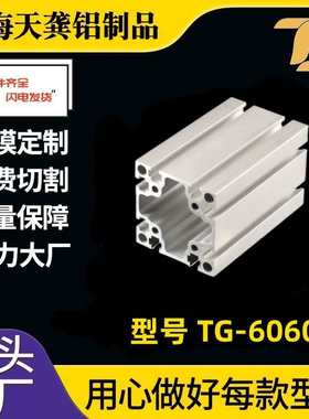 【6060G铝型材】规格铝型材铝制品6060铝型材批发工业铝合金
