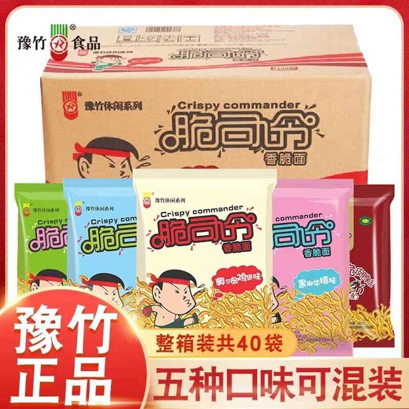 脆司令干 干脆面豫竹泡面 面整箱袋装奥尔良掌心脆干吃面 面怀旧