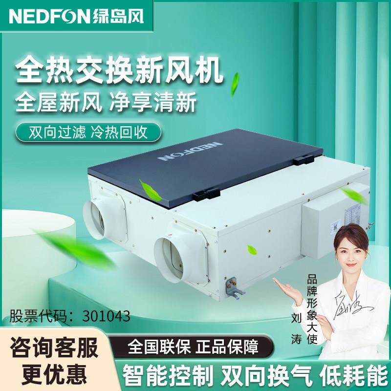 绿岛风中央新风系统家用商用全热交换器双向净化除霾换气机送排风
