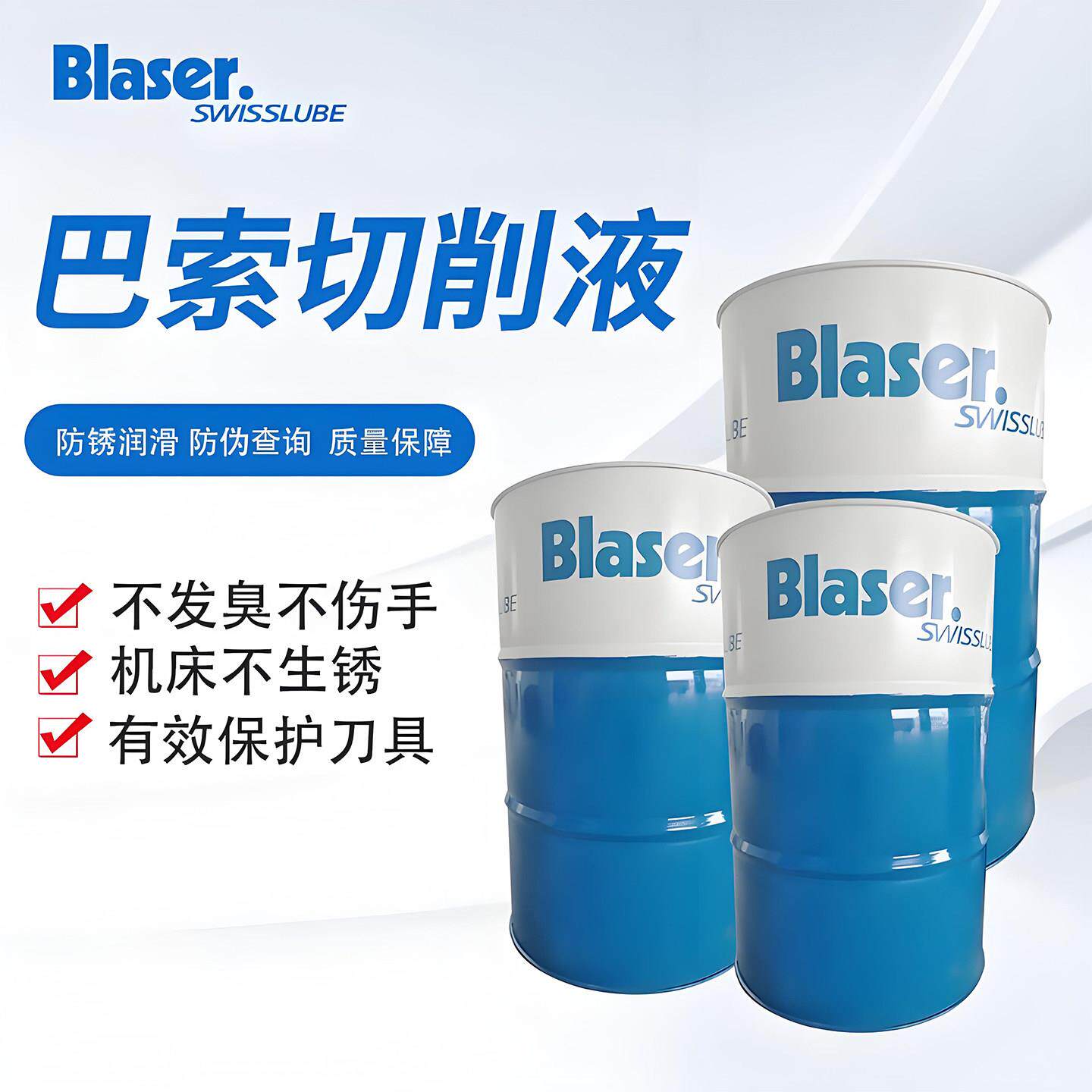 巴索水溶性切削液Blasocut2000 Universal环保金属加工切割冷却液