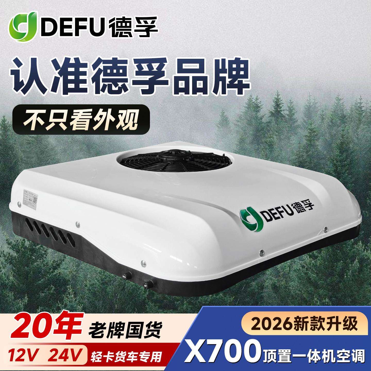 4V60V72V车载驻车空8调 D三EFU车顶天窗空调 制电动轮X900四轮专
