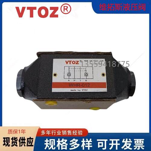 VTOZ维拓斯WHR-012叠加式液控止逆阀 液压锁WHR-012/2WHR-013 014