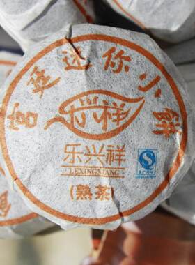 普洱茶 乐兴祥 2012年宫廷迷你小饼 小沱茶 宫廷金芽 熟茶