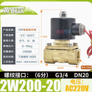 ac220v分dc24v两通开关20电磁阀 常气阀水阀2w2006气动阀阀控制闭