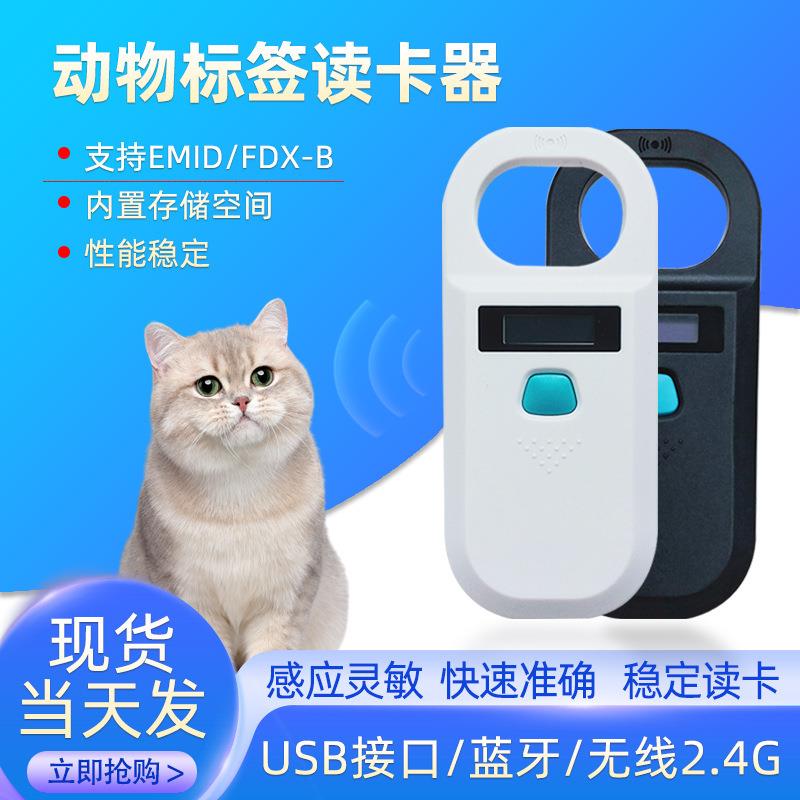 动物标签耳标读卡器扫码器猫狗宠物芯片通用扫描仪采集身份识别器