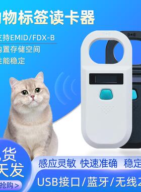 动物标签耳标读卡器扫码器猫狗宠物芯片通用扫描仪采集身份识别器