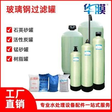 玻璃钢罐多介质过滤器水处理净水石英砂活性炭过滤罐软化水滤芯