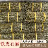 铁皮石斛捆条散装 500g现货多种规格专业可磨粉石斛条云南石斛