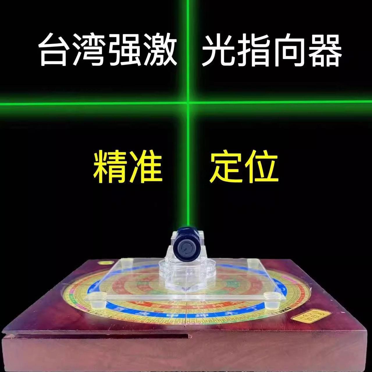 罗盘激光定位指向器360度旋转台湾专业风水精准定位红外线罗盘辅