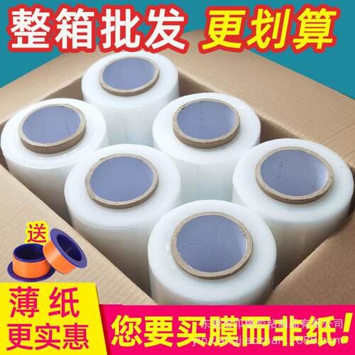 pe缠绕膜宽50cm塑料保护包装打包膜45宽拉伸膜大卷工业保鲜膜