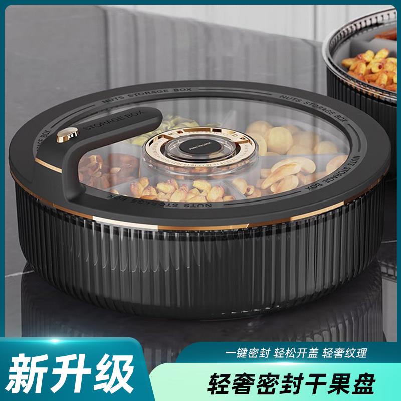 德国轻奢客厅干果盘2025新款带盖子密封分格果盘茶几防潮糖果摆放