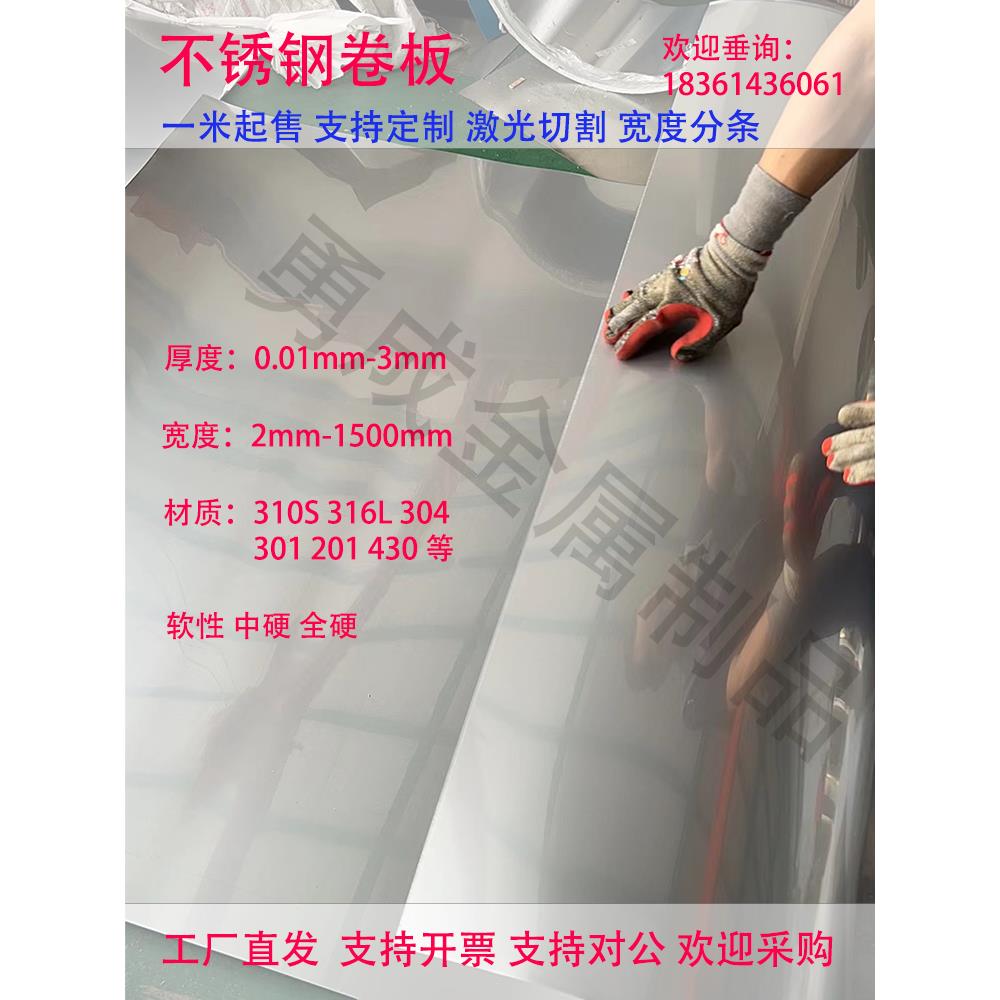 304不锈钢卷板不锈钢带薄钢皮薄板激光定制雨棚板厨房墙面板铁皮