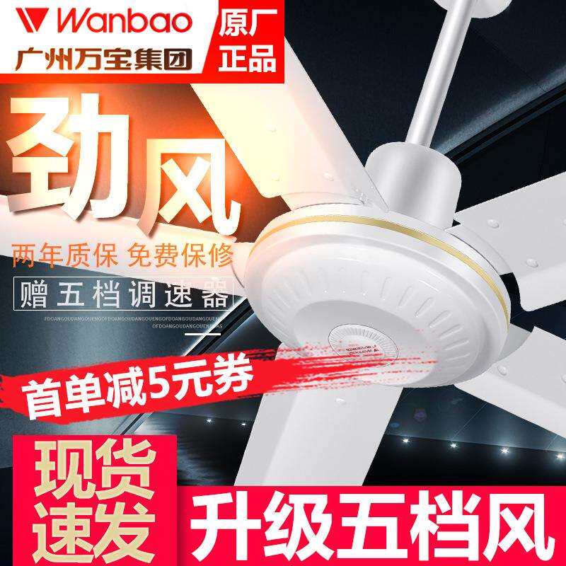 万宝56寸吊扇家用吊电扇铁三五叶吊扇王厂房电风扇餐厅吊顶扇