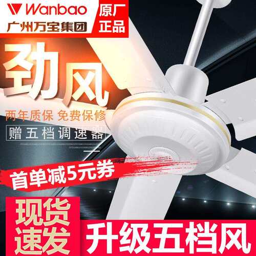 万宝56寸吊扇家用吊电扇铁三五叶吊扇王厂房电风扇餐厅吊顶扇