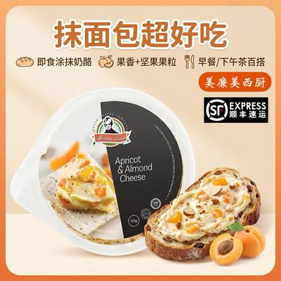 露西亚水果奶油奶酪扁桃仁杏肉蔓越莓水果芝士125g即食涂抹奶酪