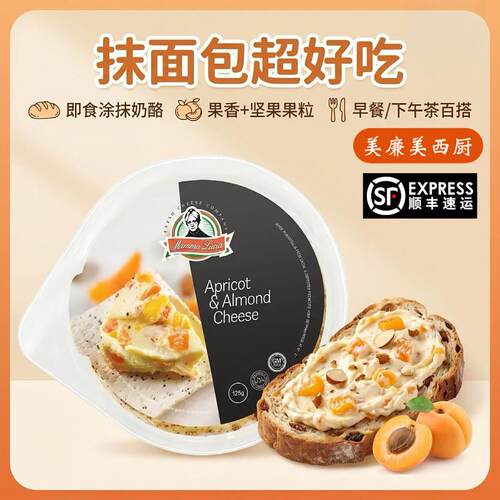 露西亚水果奶油奶酪扁桃仁杏肉蔓越莓水果芝士125g即食涂抹奶酪