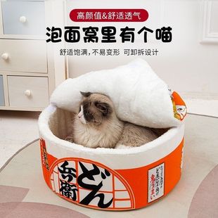 封闭式 网红日系泡面猫窝可拆洗狗窝猫垫季 款 保暖四季 猫窝 猫窝冬季