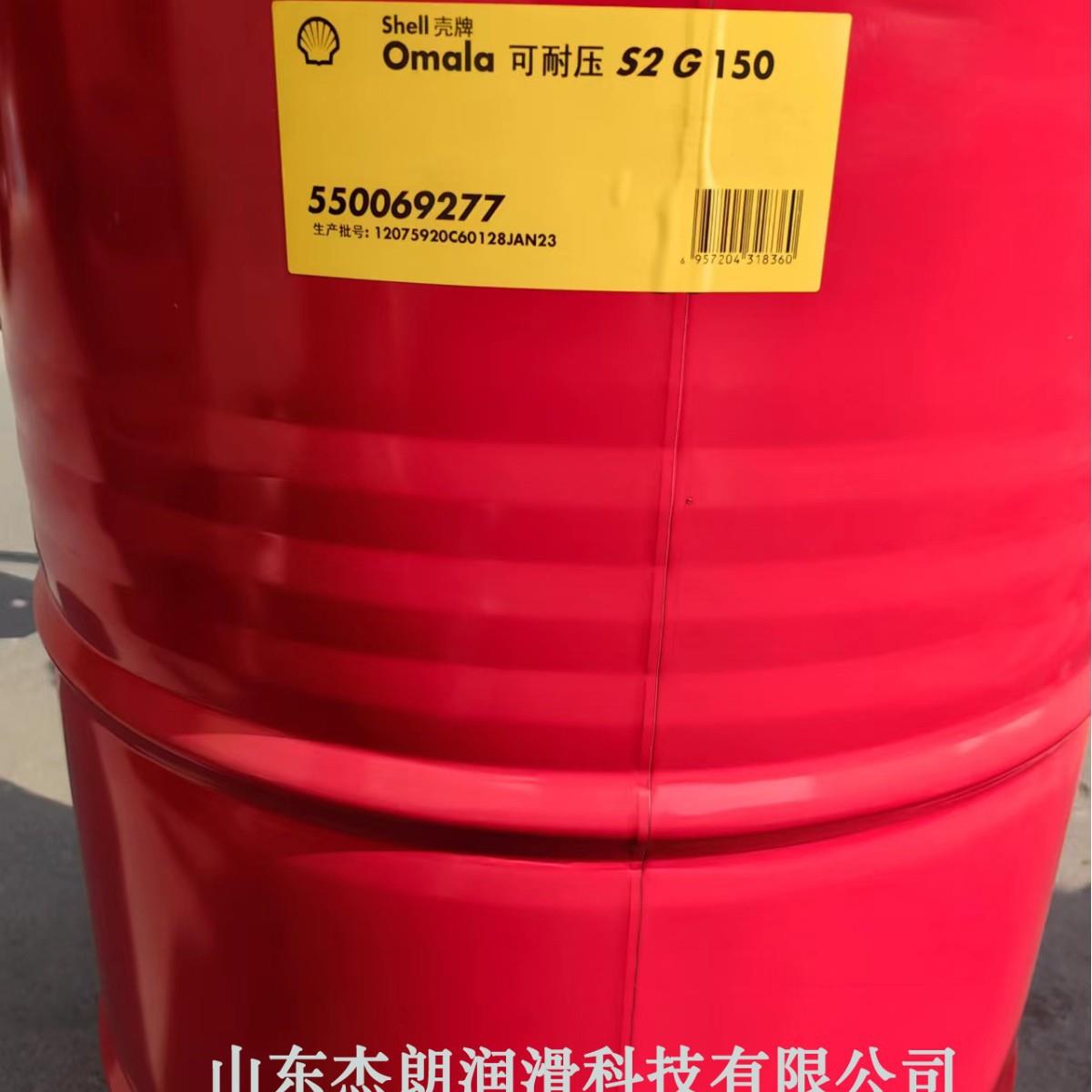 供应可耐压S2G150工业齿轮油 OMALA S2G150#重负荷齿轮油
